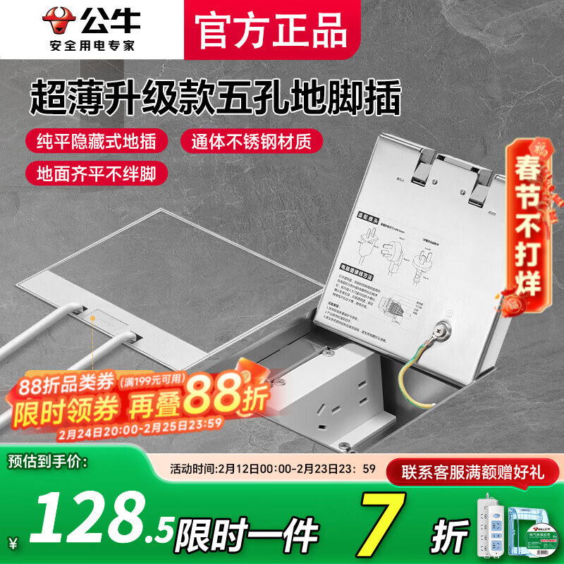 公牛（BULL）纯平地插隐形嵌入式插座超薄地面地板五孔防溅水地脚插座 五孔10A【二三插五眼自带底盒】 超薄纯平一体常规地面地暖通用隐形地插