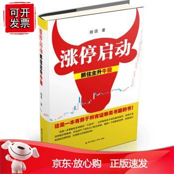 涨停启动-抓住主升牛股
