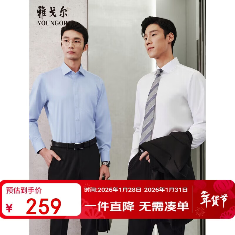 雅戈尔（YOUNGOR）25新品纯色DP免烫衬衫棉质抗皱易打理长袖衬衫男 白色 42
