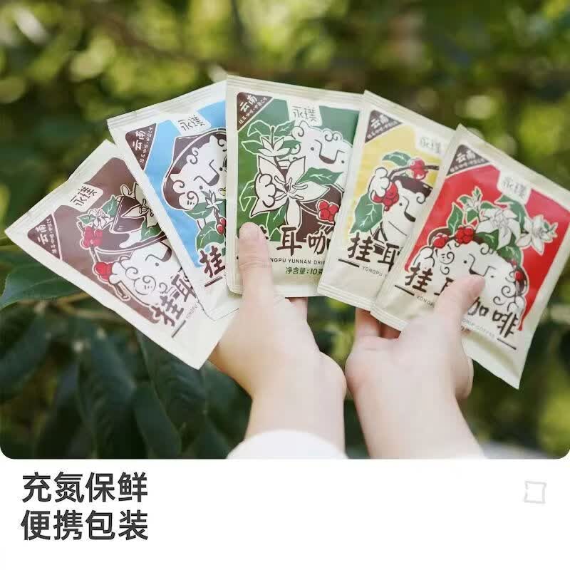 永璞云南限定威武包掛耳咖啡意式掛耳純黑咖啡粉30包便 云南掛耳30袋