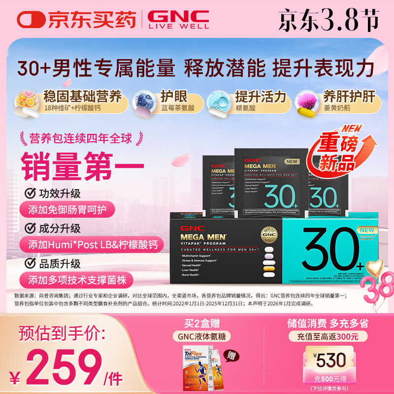 GNC健安喜【新品】 男士营养包30+复合维生素b族奶蓟乳杆菌精氨酸VC