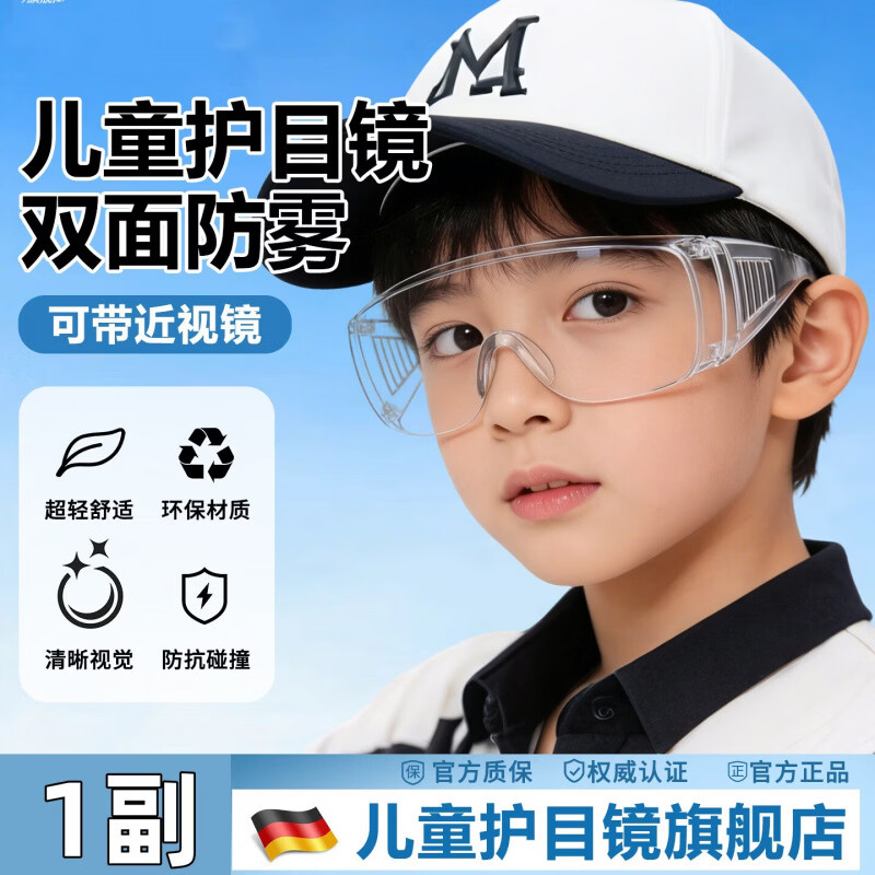 淘正儿童护目镜防风沙骑行防冲击防飞虫打水仗防飞溅防雾可戴眼镜 【超清防雾】儿童款1副 (防水 防风 防沙)
