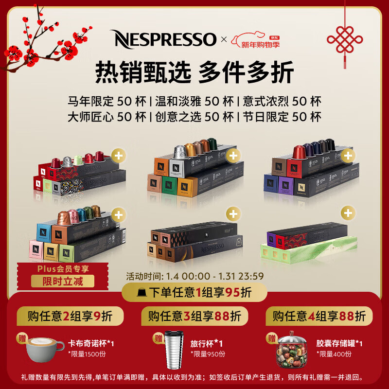 Nespresso奈斯派索胶囊咖啡意式浓缩黑咖啡瑞士进口0糖0脂新年礼物新年礼物 温和淡雅50颗装