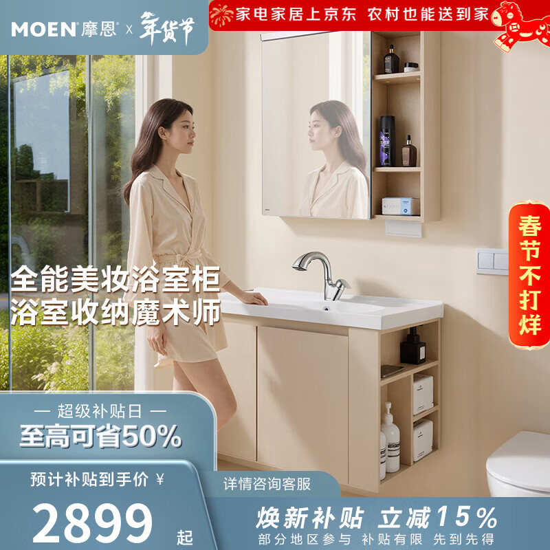 摩恩（MOEN）莎曼系列浴室柜洗手盆柜组合陶瓷一体盆洗手台卫浴柜洗漱台BC7505 1000毫米浴室柜+900毫米镜柜|智能版