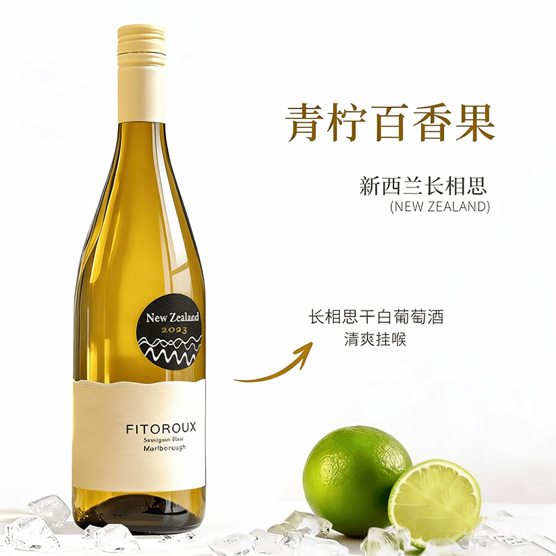 露颂新西兰进口长相思干白葡萄酒马尔堡果酒送礼礼物