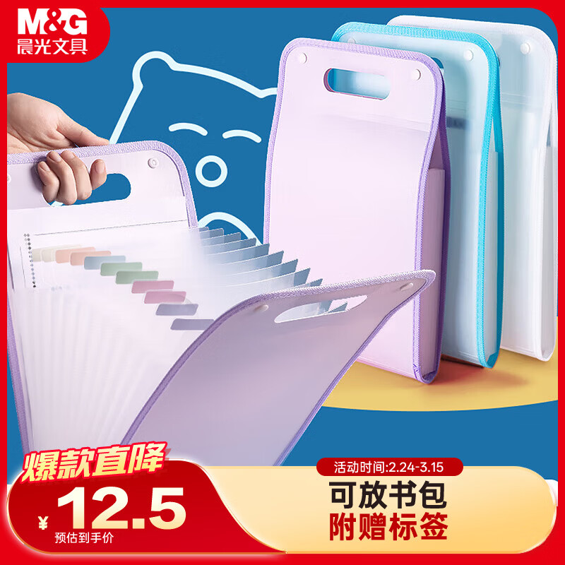 晨光（M&amp;G）热门商品 13格手提风琴包 试卷夹多层文件夹便携试卷收纳袋资料册学生可放书包文件框蓝色AWT909F0