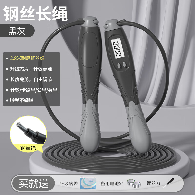 炫酷跳绳成人减肥儿童学生中考试健身燃脂比赛竞速运动专业轴承钢丝神 【长绳2.0】两键计数-黑灰