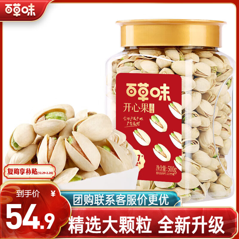 自营 百草味 坚果合集 ①原色无漂白盐焗味开心果500g ②每日坚果混合果仁750g - 折送网