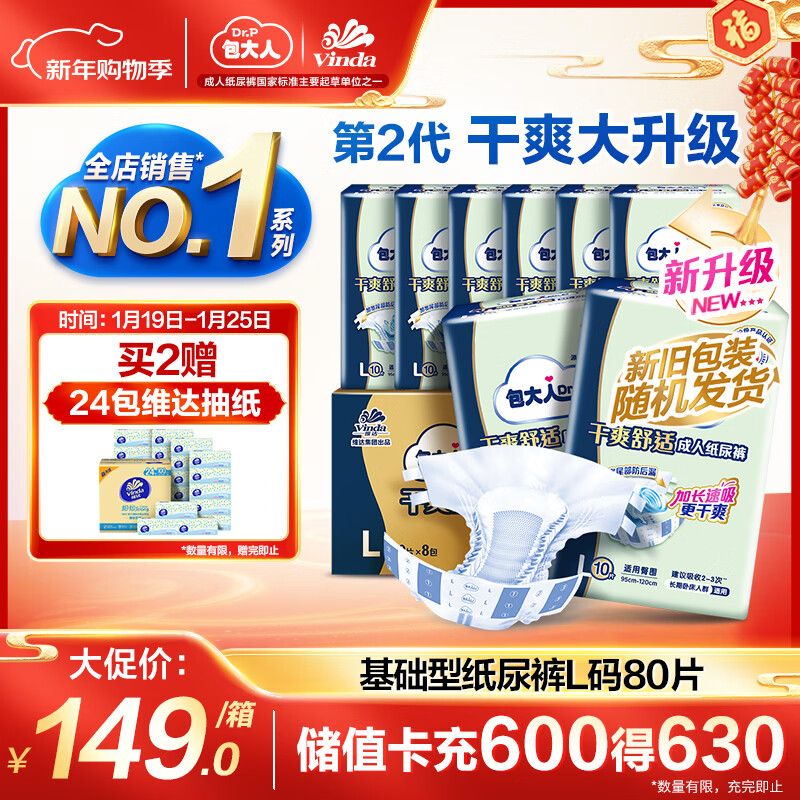 包大人（Dr.P）干爽舒适成人纸尿裤基础型L80片(腰围:85-135cm)老年人产妇尿不湿