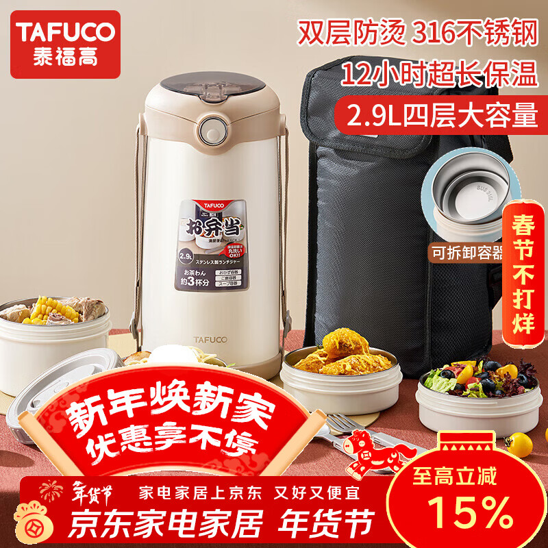 泰福高（TAFUCO）316不锈钢保温饭盒上班族大容量多层超长保温桶学生便当盒 T0396