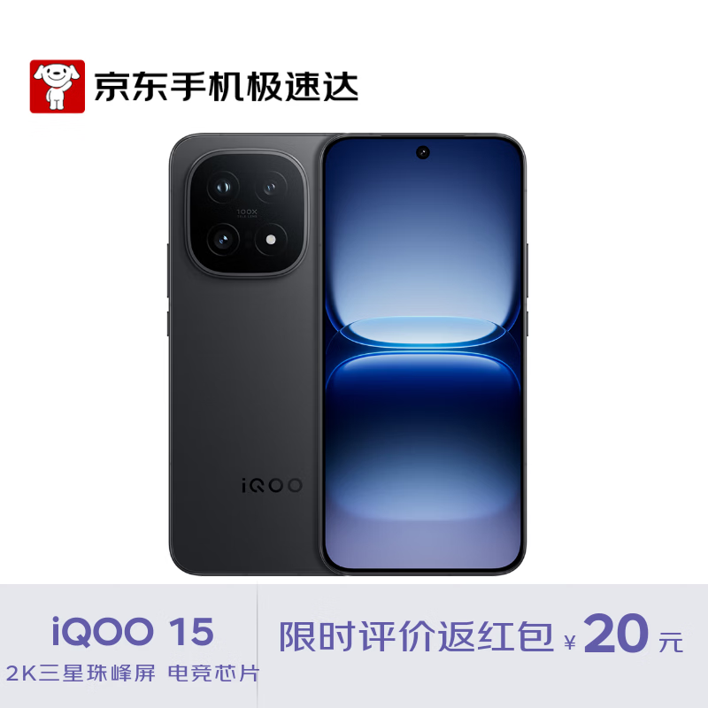 vivo iQOO 15 12GB+512GB 赛道版 第五代骁龙8至尊版 自研电竞芯片Q3 游戏电竞手机 【京东快递】