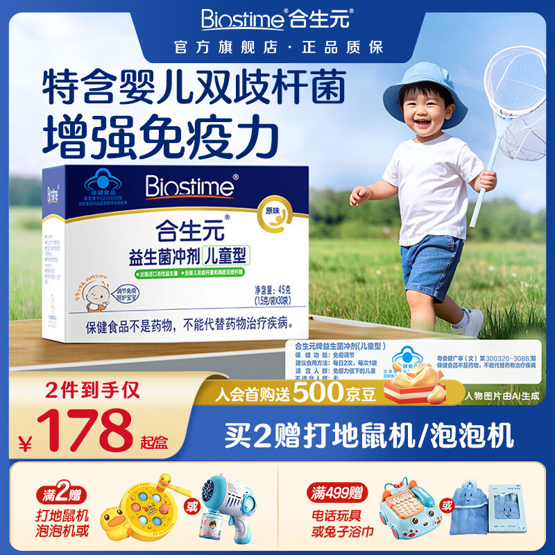 合生元小蓝帽原味益生菌冲剂益生元含婴幼儿双歧杆菌儿童免疫调节30袋 原味 30袋*1盒 【药房同款】