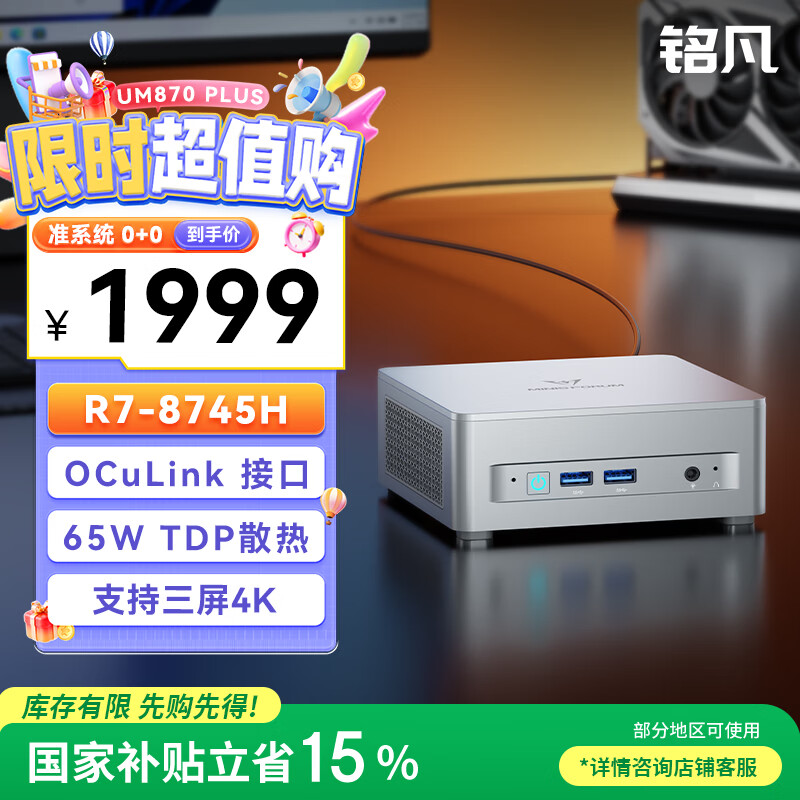 铭凡UM870 Plus 锐龙R7-8745H迷你主机oculink高性能mini主机迷你电脑台式机游戏办公