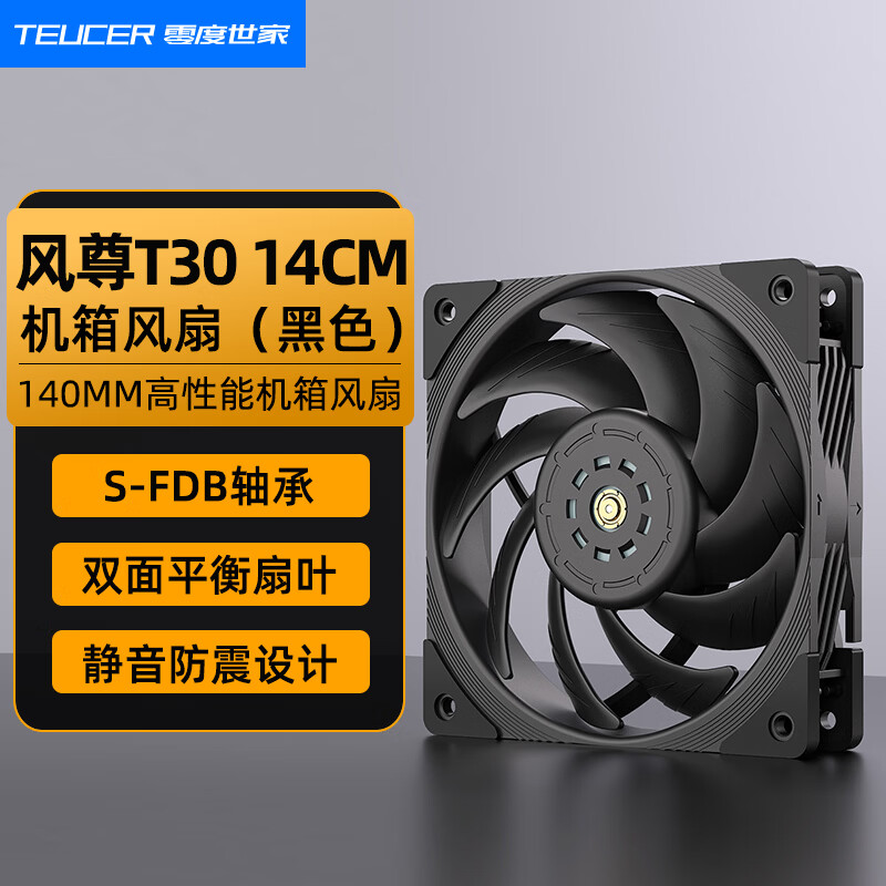 零度世家风尊T30 PST 14CM机箱风扇 14厘米高性能风扇 PWM智能温控14025散热台式主机电脑S-FDB轴承140mm