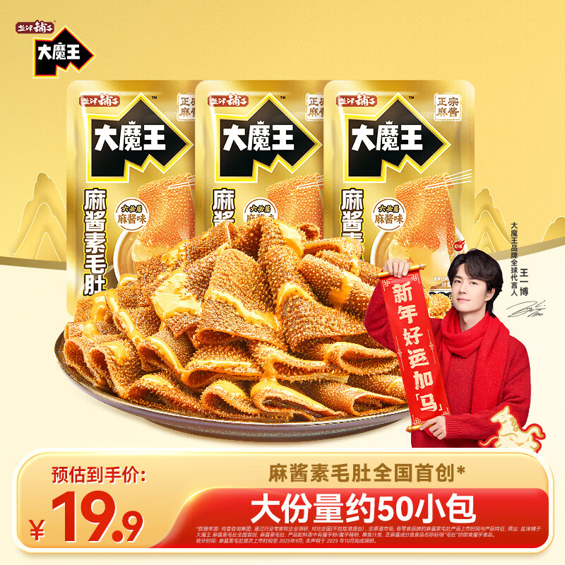 盐津铺子大魔王经典麻酱味约450g 素毛肚魔芋爽火锅小吃休闲零食大礼包