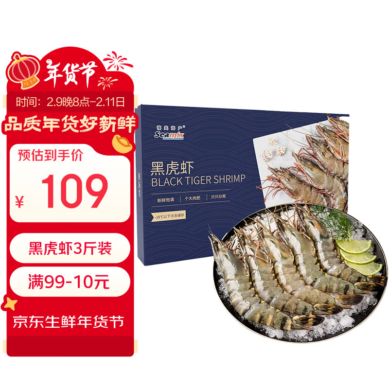 禧美海产 鲜冻大号黑虎虾 净重3斤装 45-60只/盒 单冻大虾 海鲜 年货 送礼
