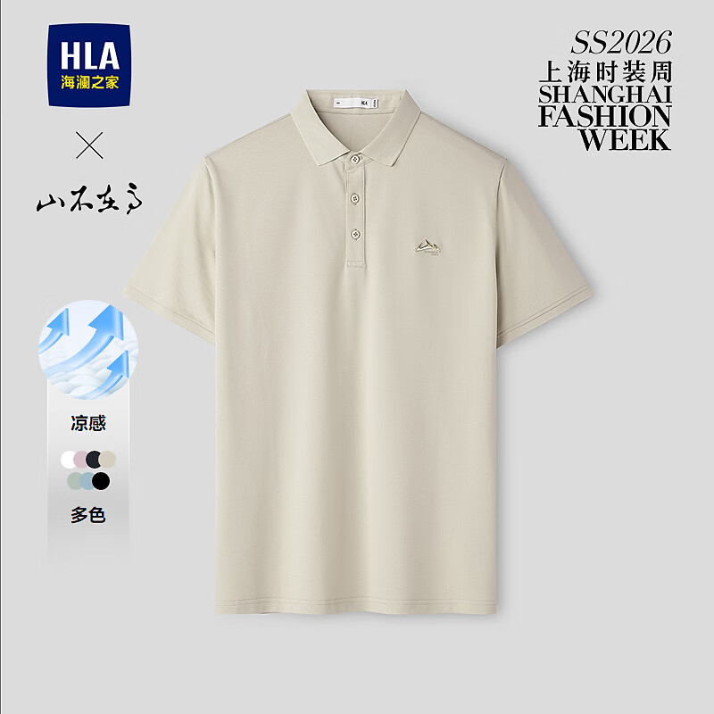 海澜之家（HLA）短袖polo衫男26新秀场同款山不在高大码凉感男夏季 米杏M1 L 175/92A 推荐137~150斤