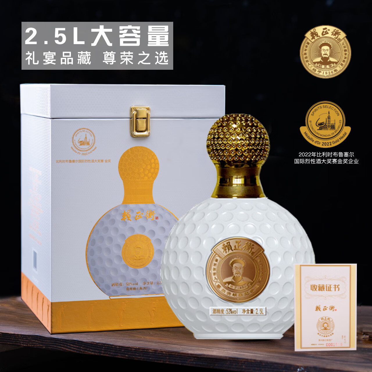 赖正衡酱酒 53度 酱香型白酒 纯粮食酿造 高档礼盒装 酒水(商务送礼) 53%vol 2500mL 1坛 赖正衡高尔夫