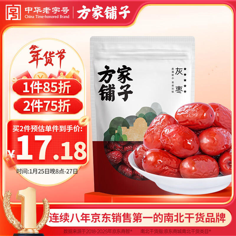 方家铺子特级新疆灰枣500g  1斤红枣果干新疆特产 泡茶煲汤煮粥零食