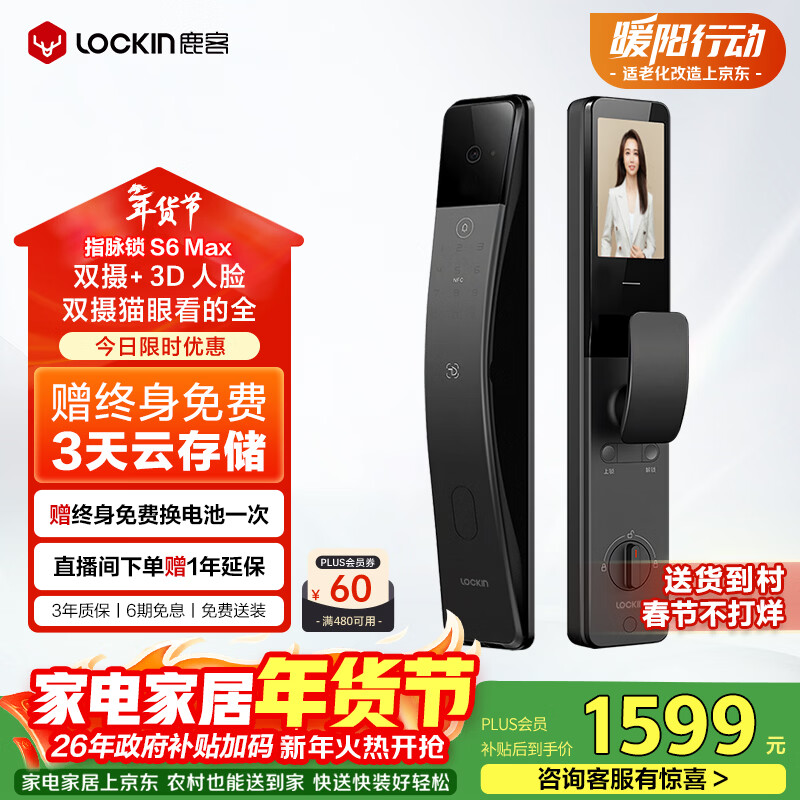 鹿客（lockin）指脉锁智能门锁3D人脸识别双摄可视大屏猫眼密码锁电子锁S6 Max