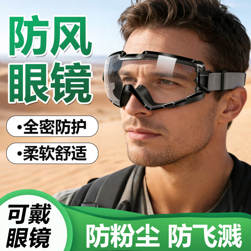 骑行防风护目镜防灰尘不起雾眼罩骑车全封闭防飞溅防护男女款眼镜 升级密封加强款【黑色】硅胶密封骑行不起雾