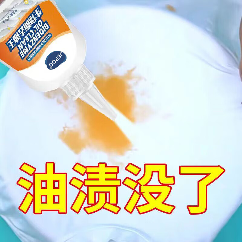 JEPOO衣物去油渍油污清洁剂油迹老油斑污渍清洗去油王 200ml 3瓶