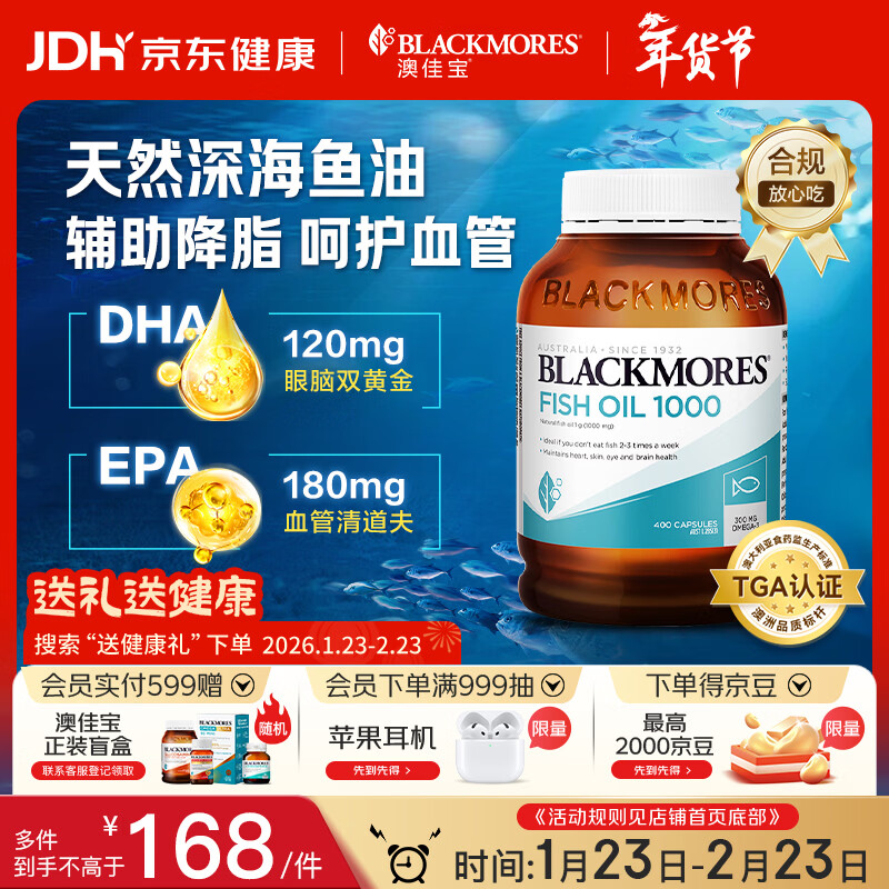 澳佳宝（Blackmores）原味深海鱼油omega-3软胶囊澳洲进口含dha成人epa降血脂血压400粒