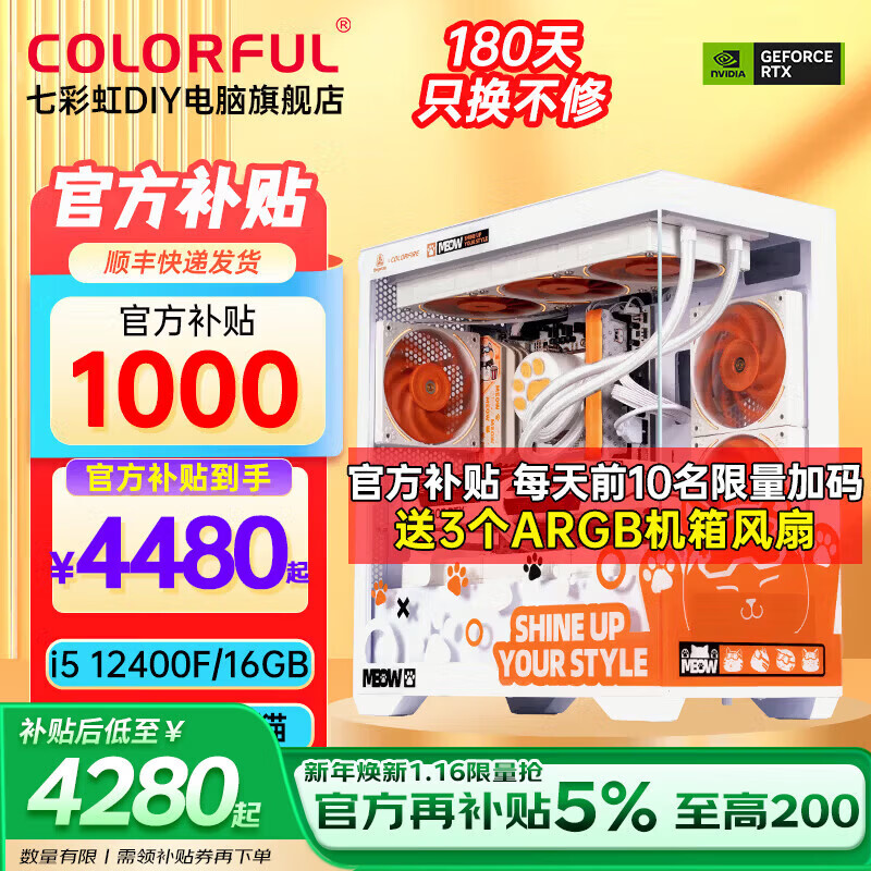 七彩虹橘猫定制主机酷睿i5 13400F RTX5060Ti显卡台式机电脑4060Ti吃鸡游戏AI直播设计DIY组装整机 配一丨i5 12400F丨RTX5060 8G 丨16GB 内存