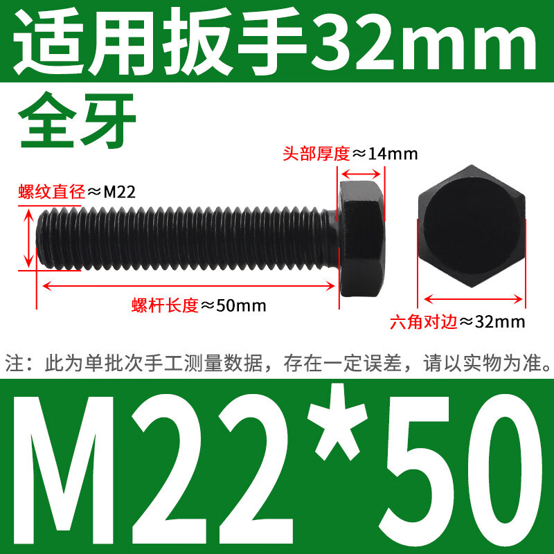 金蒽弛 12.9级高强度外六角螺栓加长螺杆 M22*50(10个/盒)