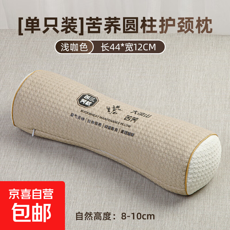 家用苦荞麦壳枕头护颈椎助睡眠枕芯反牵引颈椎枕单人护腰安睡枕头 圆柱荞麦壳颈椎枕-咖色一只装