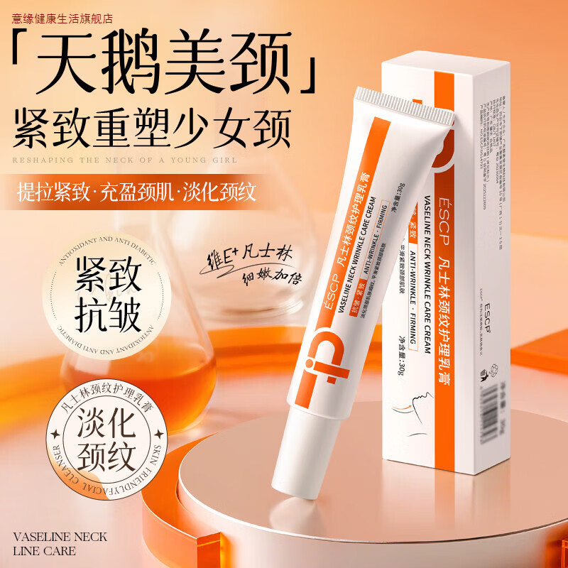意缘家庭护理维E凡士林颈霜抗皱紧致淡化颈纹保湿护理美颈霜 3盒