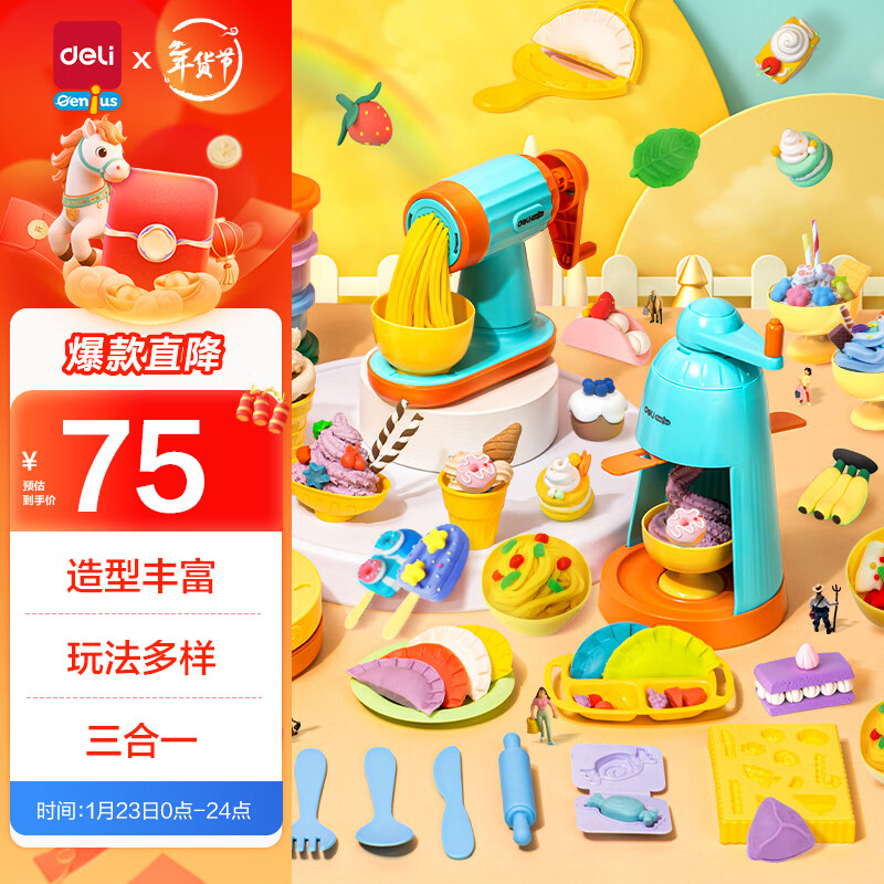 得力三合一彩泥机非粘土橡皮泥彩泥男女孩开学玩具手工生日礼物