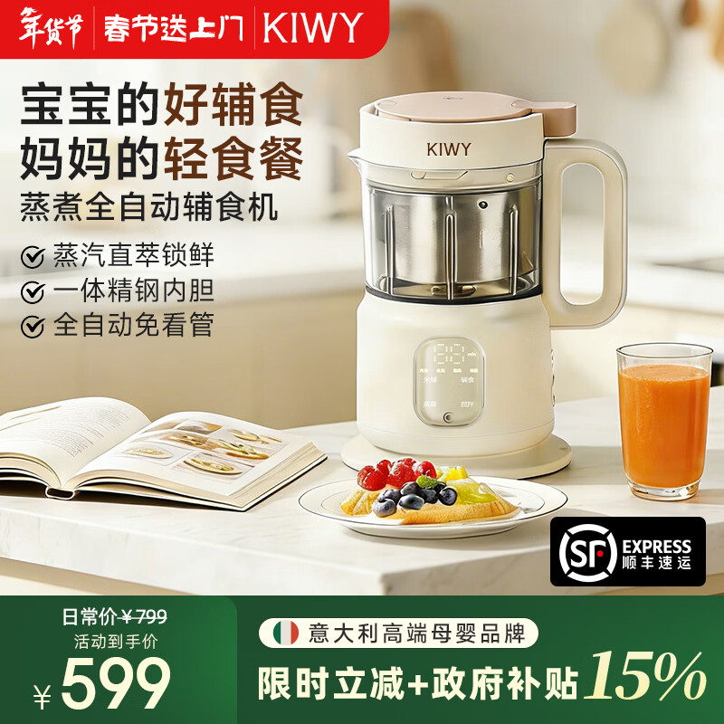 kiwy全自动辅食机婴儿蒸煮搅拌一体多功能辅食料理机家用儿童辅食锅 【一键蒸/炖/搅】不锈钢内胆环绕加热宝宝米糊 6叶刀头