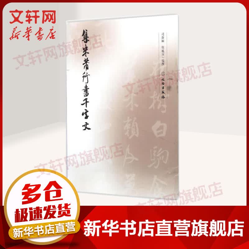 集米芾行书千字文