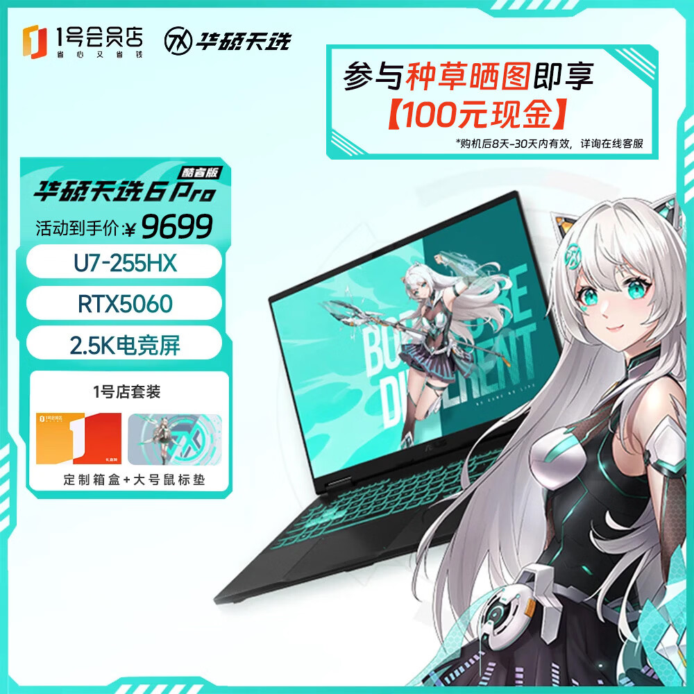 华硕（ASUS）天选6 Pro 16英寸国家补贴2.5K高清屏游戏本笔记本电脑(U7 5060 16GB 1TB)灰+1号店鼠标垫套装