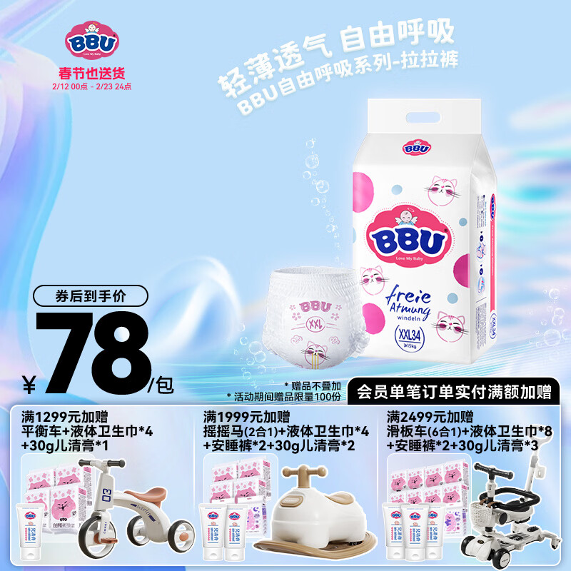 BBU 自由呼吸轻薄超薄 干爽 弱酸透气拉拉裤/成长裤 XXL码34片（15Kg以上）