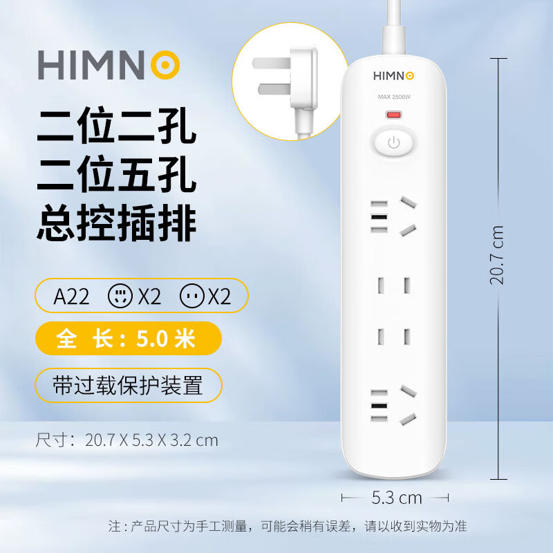 喜美诺排插插座面板多孔排插家用宿舍接线板插排国标线板延长线总控排插 总控/4位/5米/A22