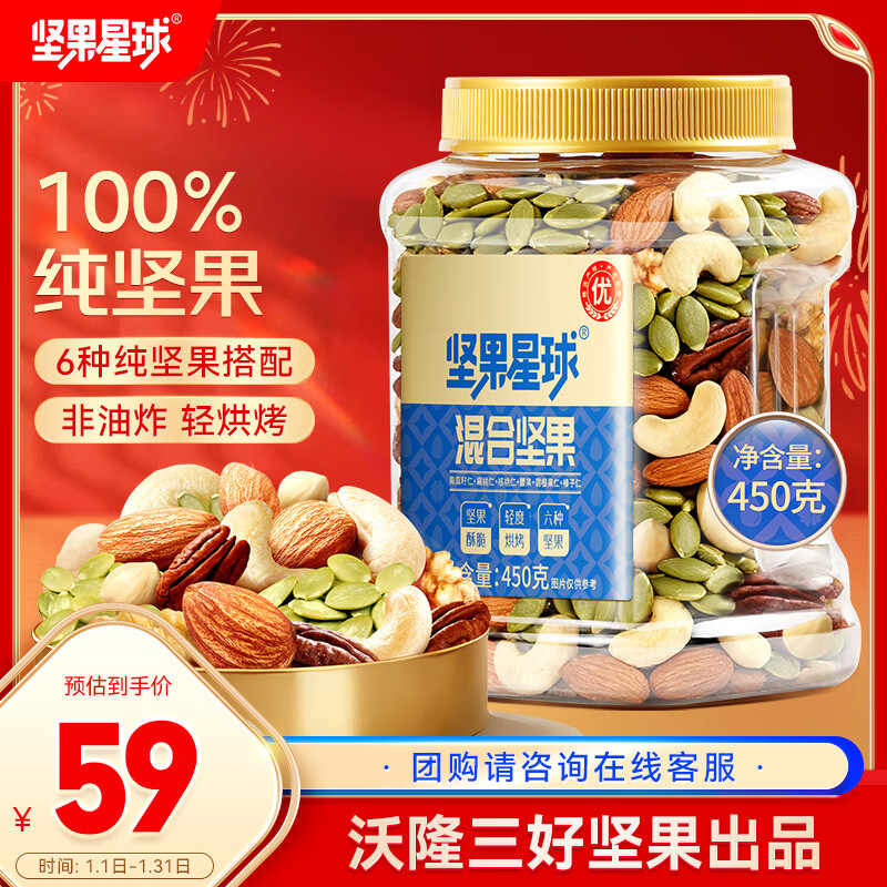 坚果星球&沃隆每日坚果超值折扣