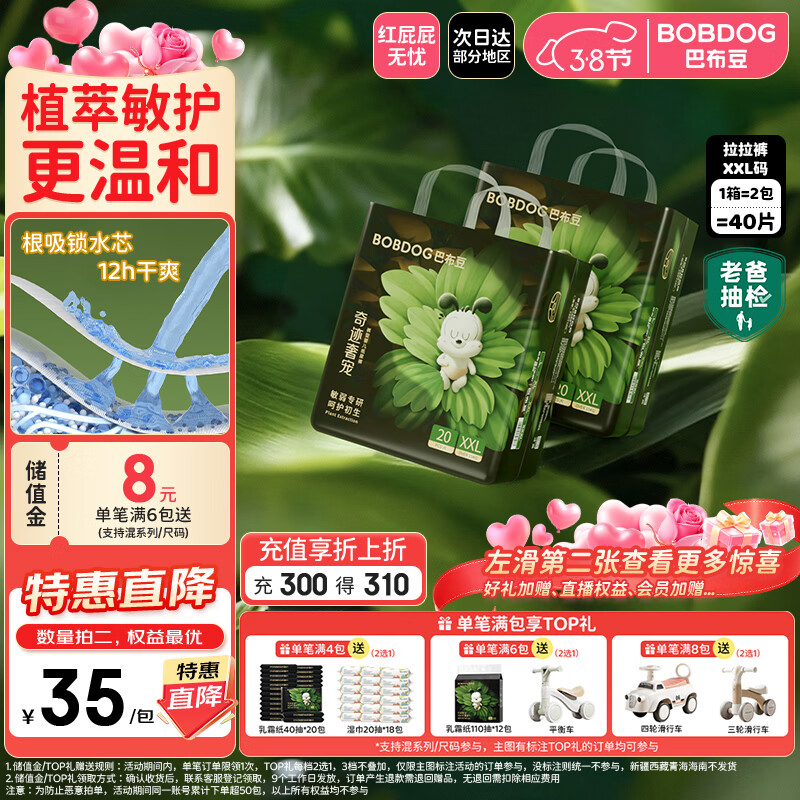 巴布豆（BOBDOG）奇迹奢宠婴儿拉拉裤XXL码40片（14-17kg） 夏季超薄透气尿不湿