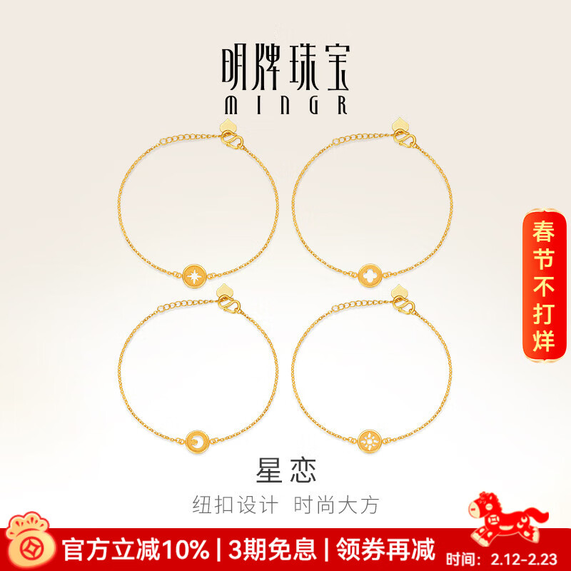 明牌珠宝黄金手链足金浪漫星恋系列手链刘涛同款礼物送女友老婆工费150 约17+2厘米 约3.07克 太阳手链AFK0034