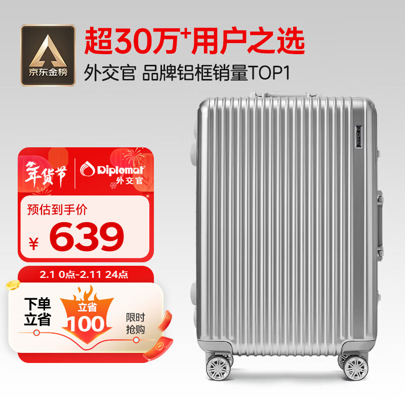 Diplomat外交官铝框行李箱大容量25英寸拉杆箱星光男女密码旅行箱TC-9033