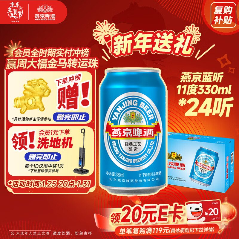 燕京啤酒 蓝听11度拉格啤酒330ml*24听 年货送礼