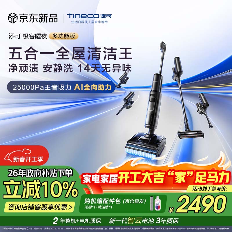 添可极客曜夜 多功能版 AI全向助力 1机5用 躺平洗地机0缠毛吸拖一体自动清洗拖地吸尘器扫地机器人