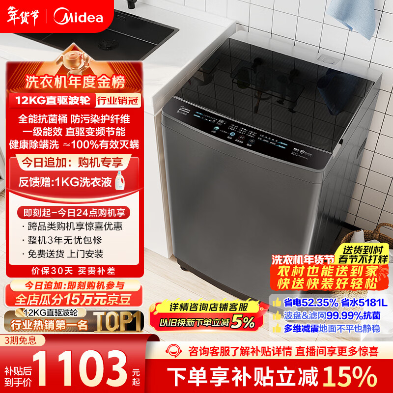 美的（Midea）随心洗 波轮洗衣机全自动 12公斤大容量 直驱变频 专利免清洗 MB120L3D 以旧换新 国家补贴 自营