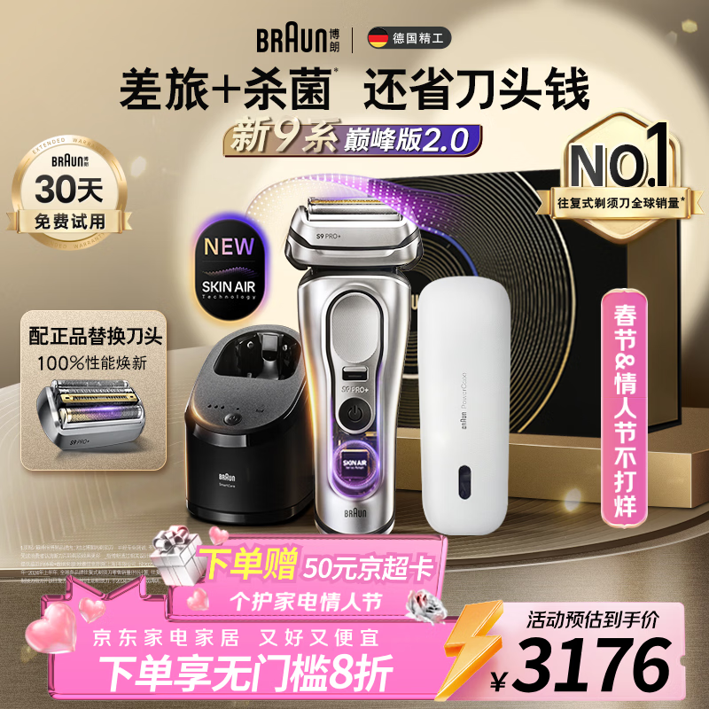 博朗9系巅峰版2.0清洁护理中心便携无忧多配一个刀头电动剃须刀刮胡刀往复式送老公男朋友情人节礼物
