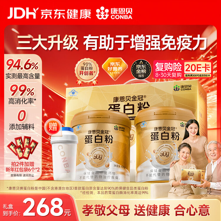 康恩贝金冠蛋白粉800g 乳清成人有助于增强免疫力双蛋白90%含量年货礼盒