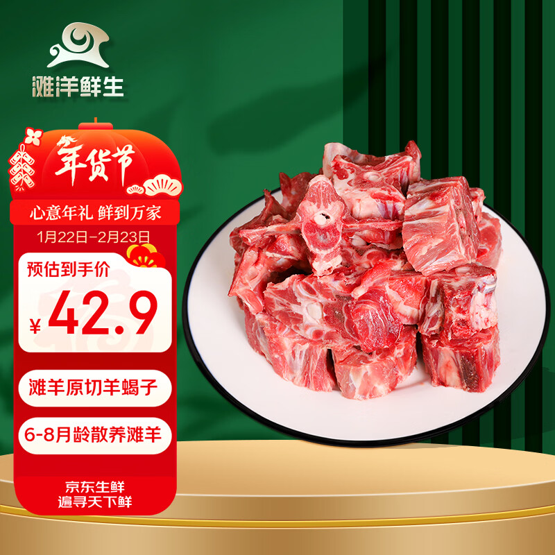 滩洋鲜生 宁夏滩羊肉原切羊蝎子净重2斤生鲜冷冻羊肉火锅食材不注水真羊肉