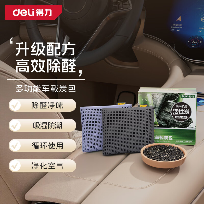 先领卷： 34.17元 U得力车载除醛炭包400g*2 26.19元 U得力高效除甲醛分解片10片 - 线报酷