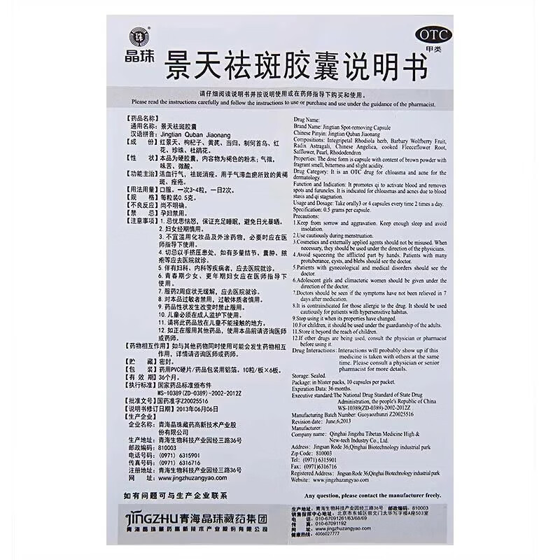 [晶珠]景天祛斑胶囊 0.5g*30粒 2盒装 景天祛斑胶囊祛斑消痤黄褐斑痤疮 30粒/盒大规格【顺丰包邮】 顺丰包邮-咨询优惠多