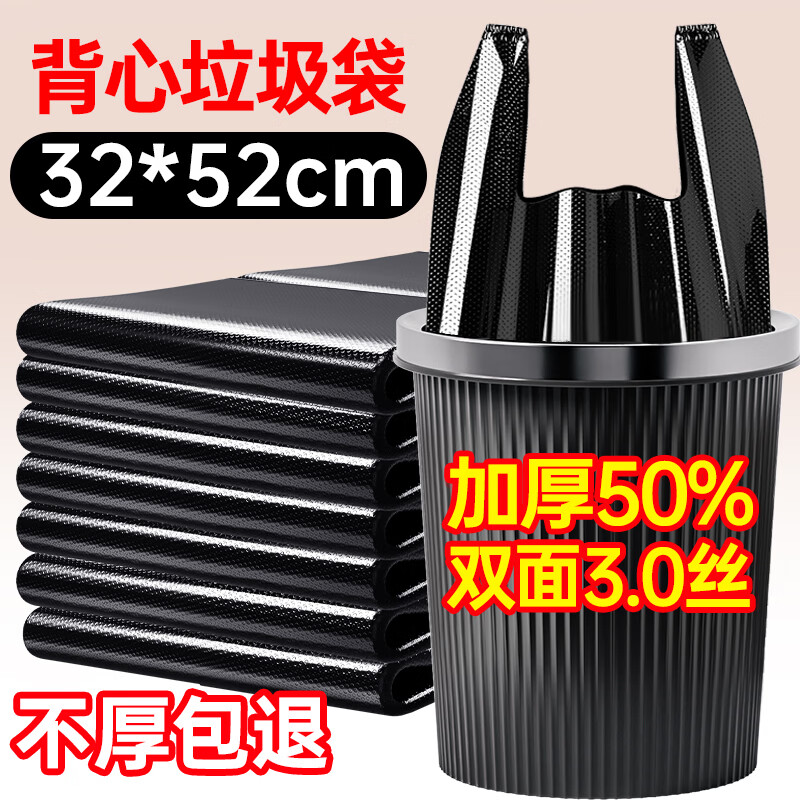 本迪背心垃圾袋黑色32*52CM*100只1.5丝加厚免撕款厨房手提塑料袋桶